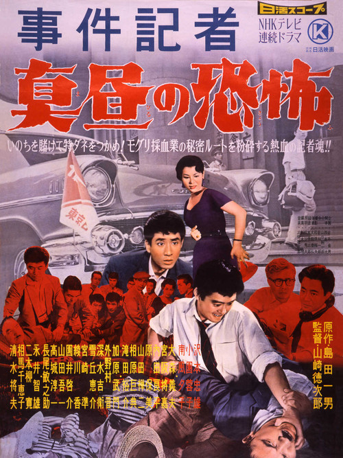 Crime Reporter: Terror in the Middle of the Day Poster