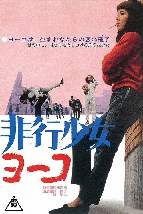 Pretty Devil Yoko Poster