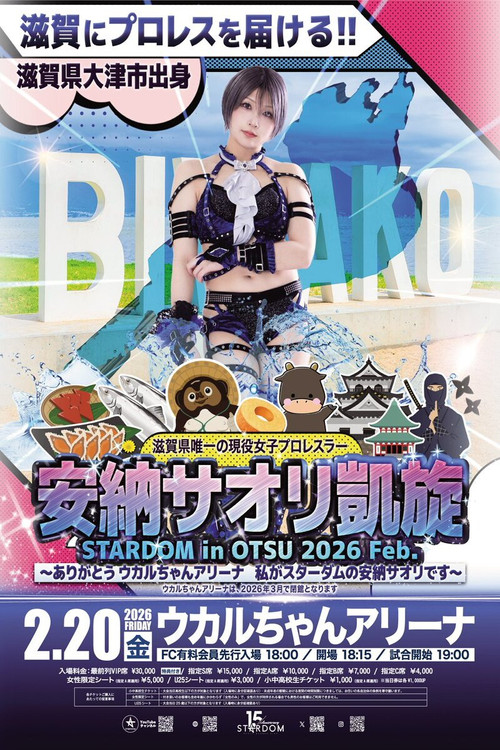 Stardom in Otsu 2026 Feb. ~Thank you Ukaruchan Arena, I'm Saori Anou from Stardom~ Poster