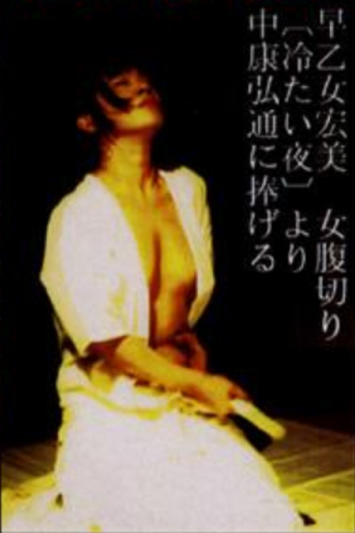 Cold Night: Bloodless Edition Poster