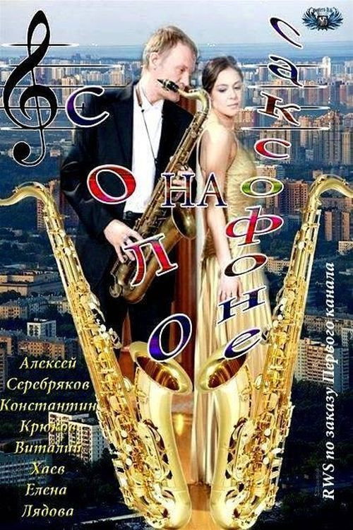 Saxophone Solo Poster