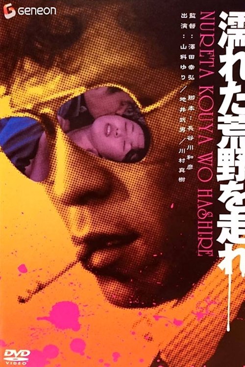 Retreat Through the Wet Wasteland Poster