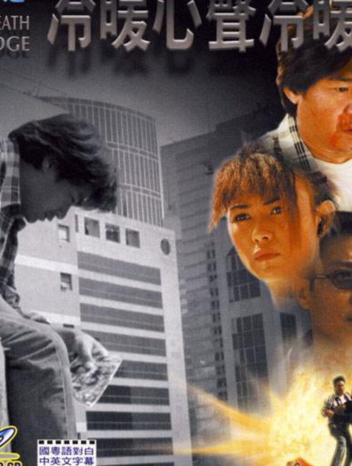 Love and Death on the Edge Poster