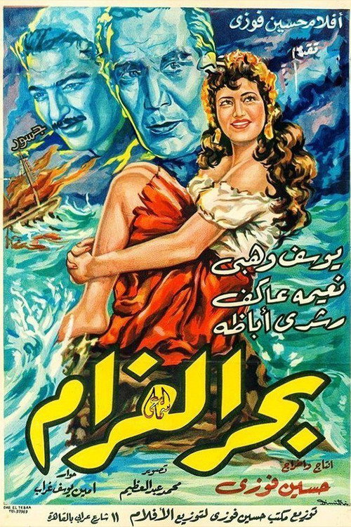 Bahr El Gharam Poster