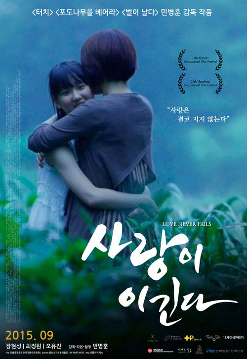 Love Never Fails Poster
