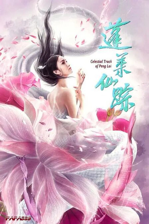 Celestial Track of Peng Lai Poster