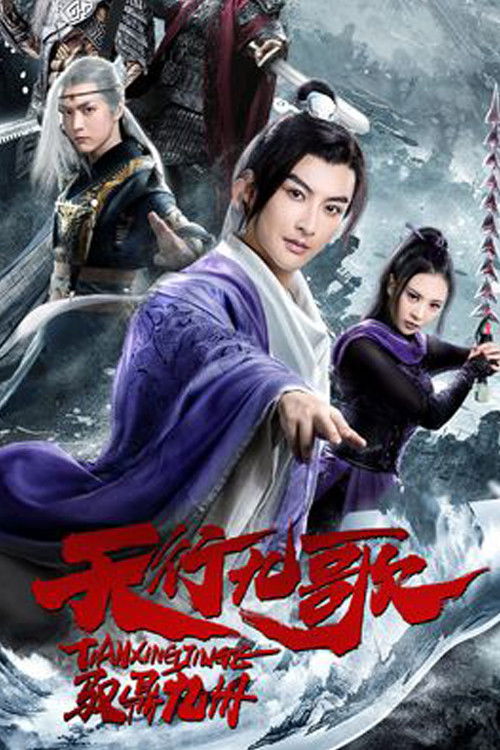The Imperial Swordsman Poster