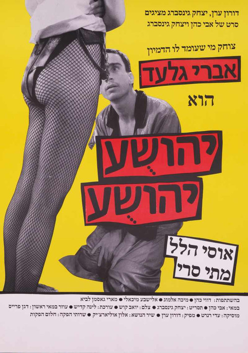 Yehoshua Yehoshua Poster
