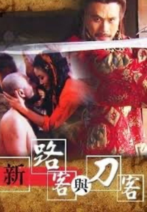 Passers-by and Swordsman Poster