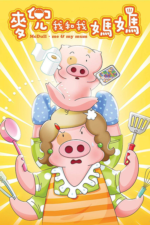 McDull: Me & My Mum Poster
