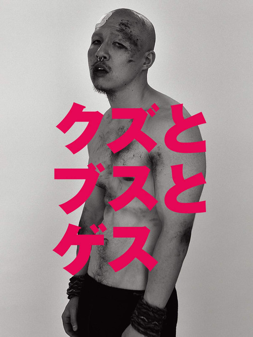 The Dork, The Girl, and The Douchebag Poster