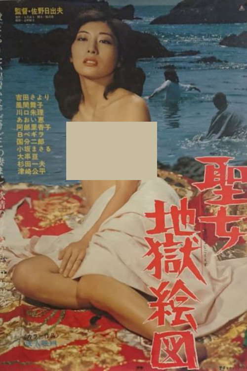 Seijo jigoku ezu Poster