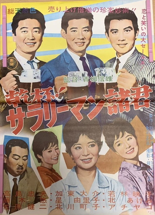 Kanpai! Sararīman shokun Poster