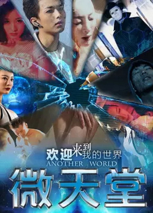 Another World Poster