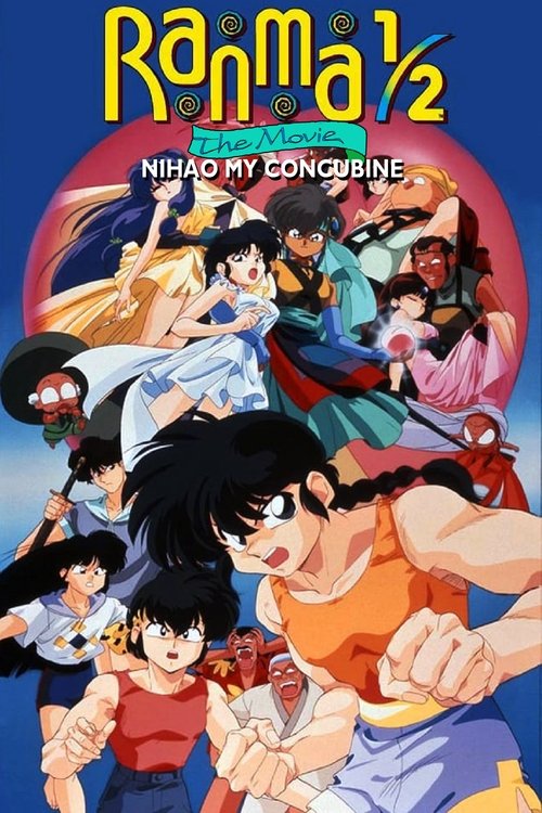 Ranma 1/2 the Movie 2: Nihao My Concubine Poster