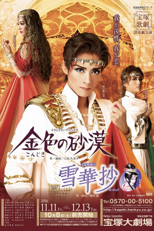 Snowflake Anthology / The Golden Desert Poster