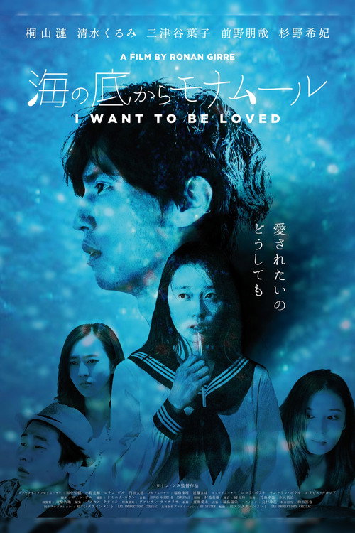 I Want to Be Loved Poster