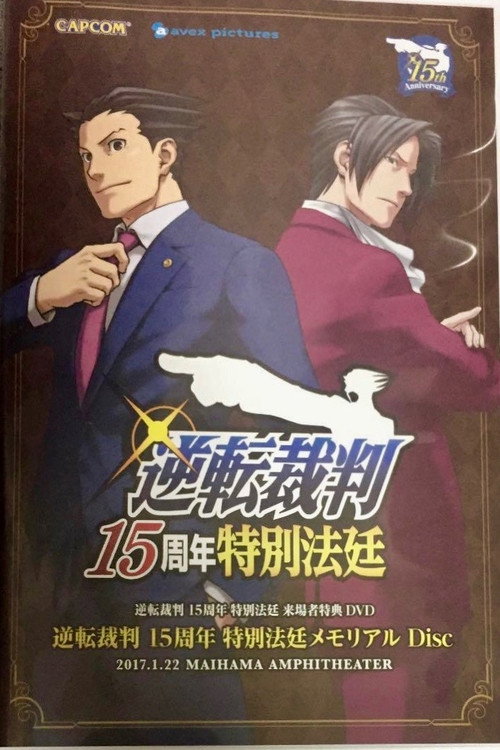 Gyakuten Saiban 15th Anniversary Orchestra Concert Poster