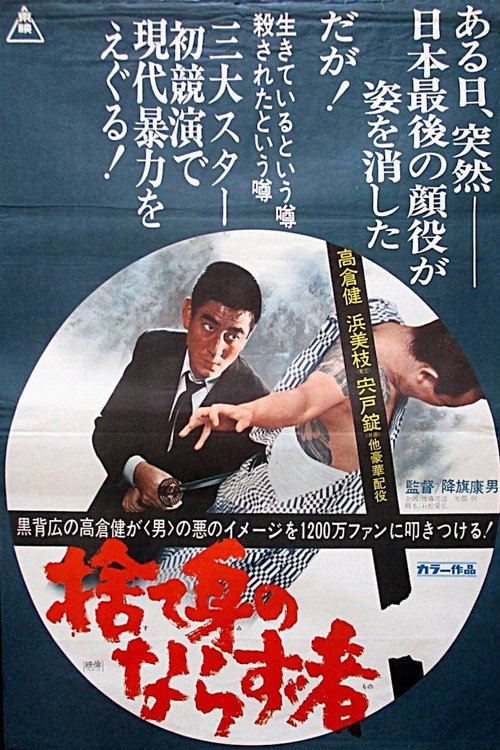 A Hoodlum At The Risk Of His Life Poster