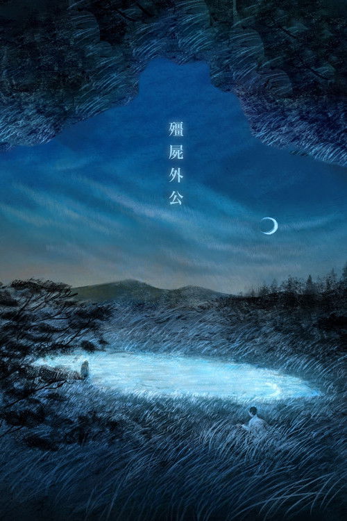 My Zombie Grandpa Poster