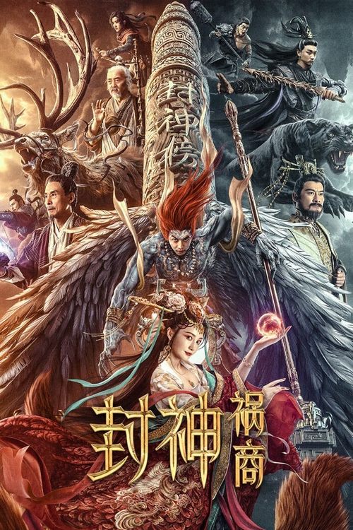 League of Gods: The Fall of Sheng Poster