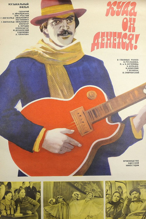 Where Would He Go! Poster