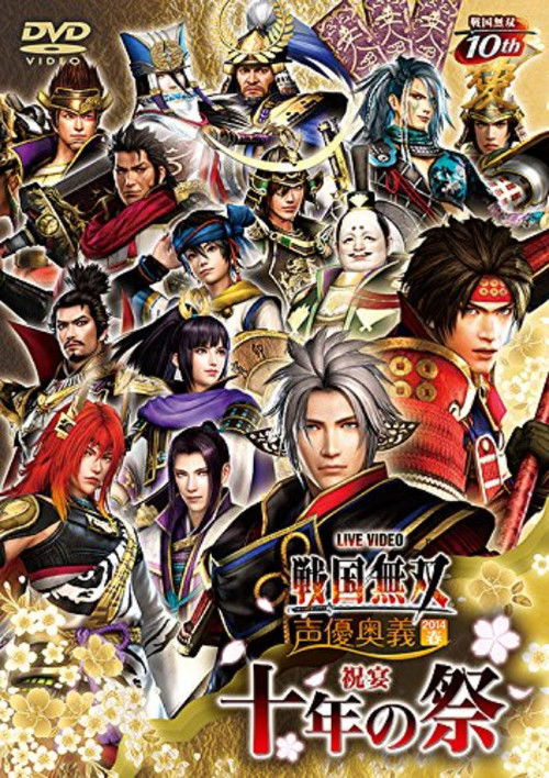 Sengoku Musou Voice Actor Mystery 2014 Spring ~Feast of the 10th Festival~ Poster
