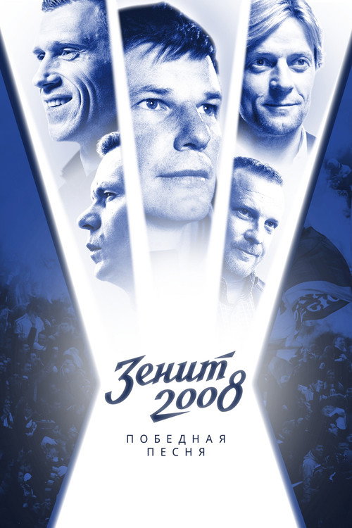 Zenit-2008. Victory Song Poster