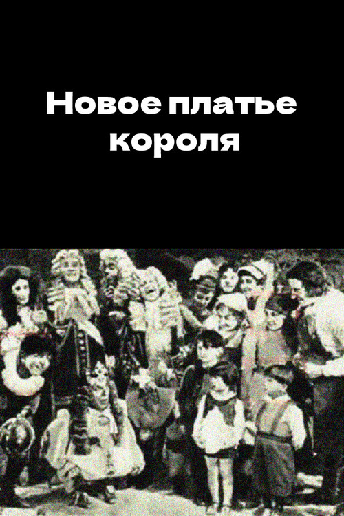 The Emperor's New Clothes Poster