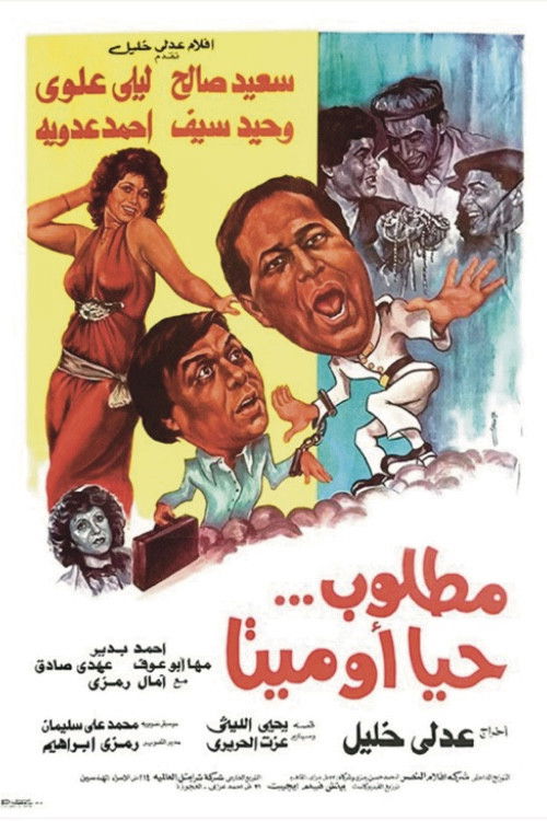 Wanted Dead or Alive Poster