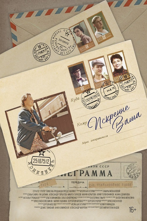 Sincerely Yours Poster