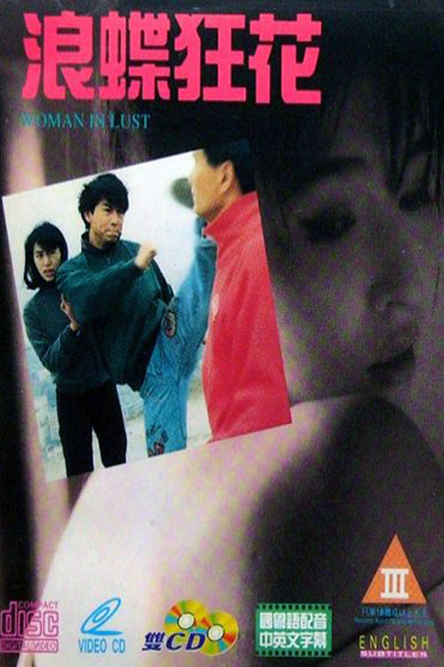 Woman in Lust Poster