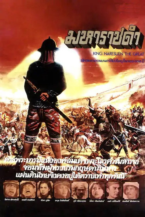 King Naresuen The Great Poster