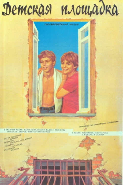 Kids Playground Poster