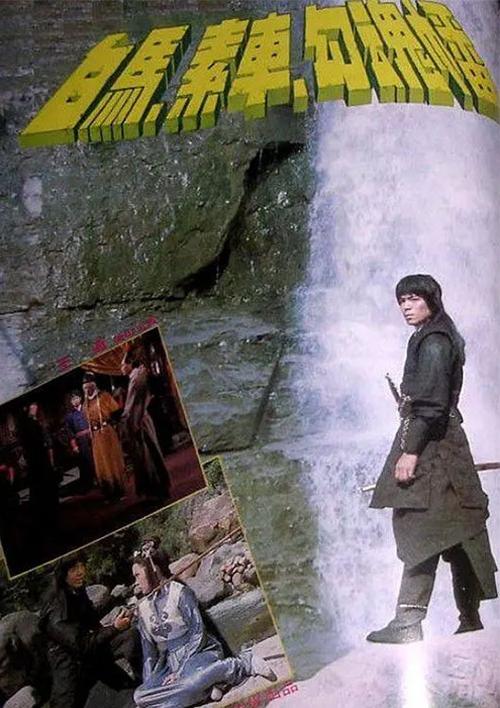 Eunuch of the Western Palace Poster