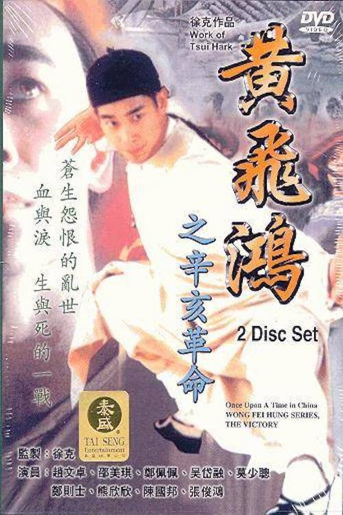 Wong Fei Hung Series : The Final Victory Poster