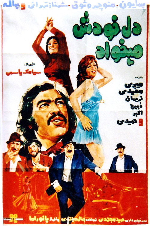 The Heart Wants It Itself Poster