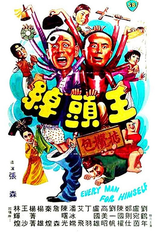 Every Man for Himself Poster