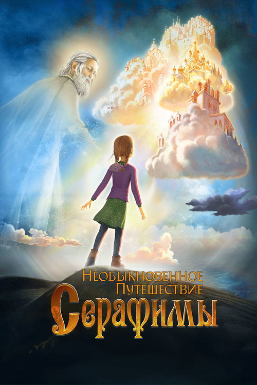 Serafima's Extraordinary Travel Poster