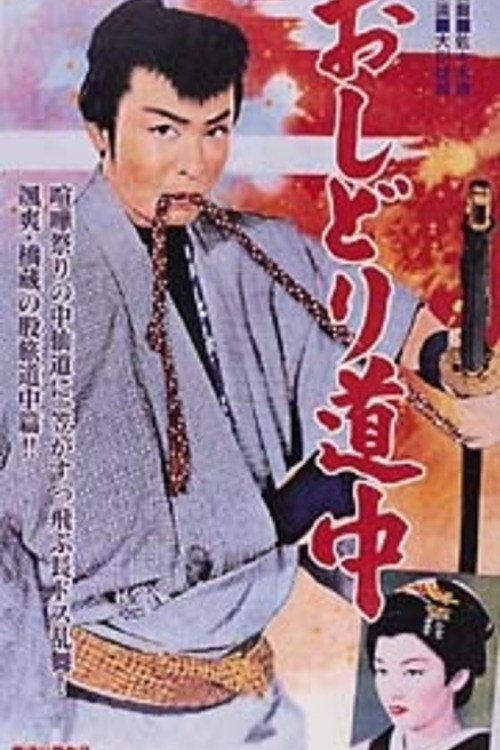 Happily Tied to the Road Poster