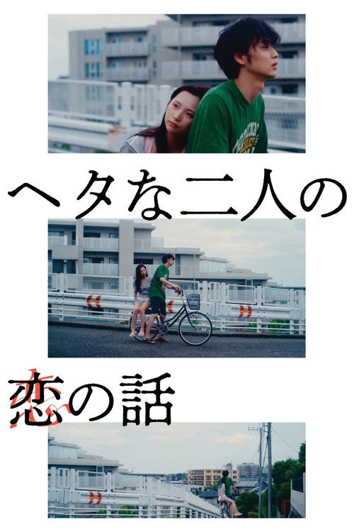 Two Maladroits in Life: A Love Story Poster