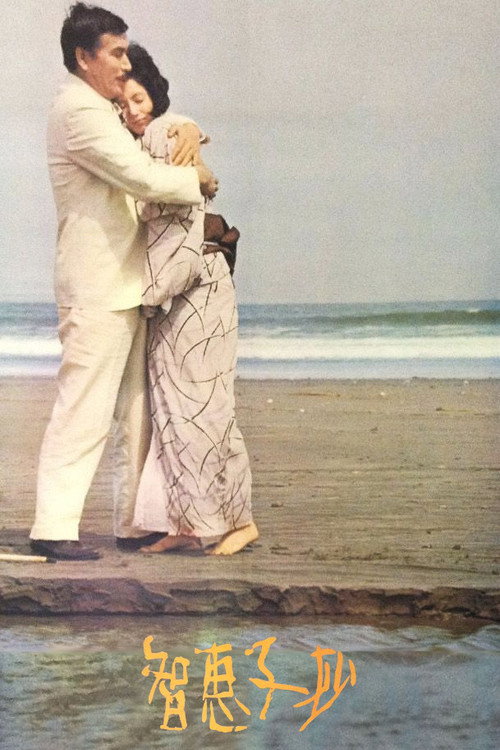 Portrait of Chieko Poster