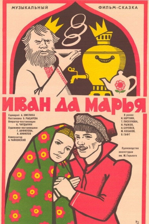 Ivan and Marya Poster