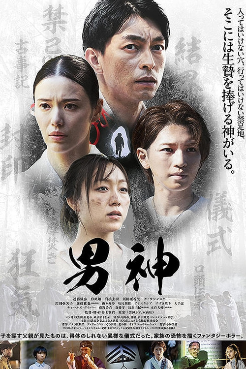 The Hungry God Poster