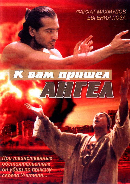 Angel Has Come to You Poster