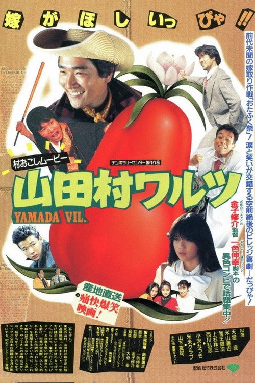 Yamada Village Waltz Poster