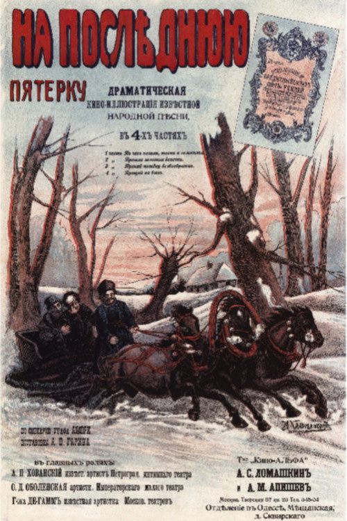 For the Last Five Rubles Poster