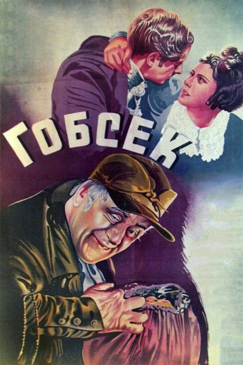 Gobseck Poster