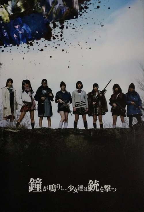 The Bell Rings, and the Girls Shoot Guns Poster