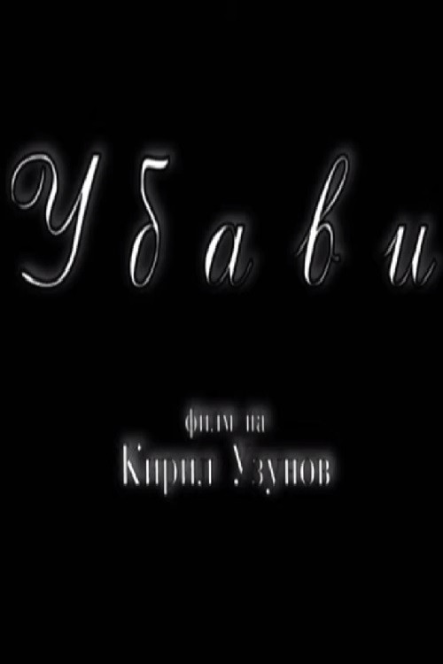 The Beautiful Ones Poster